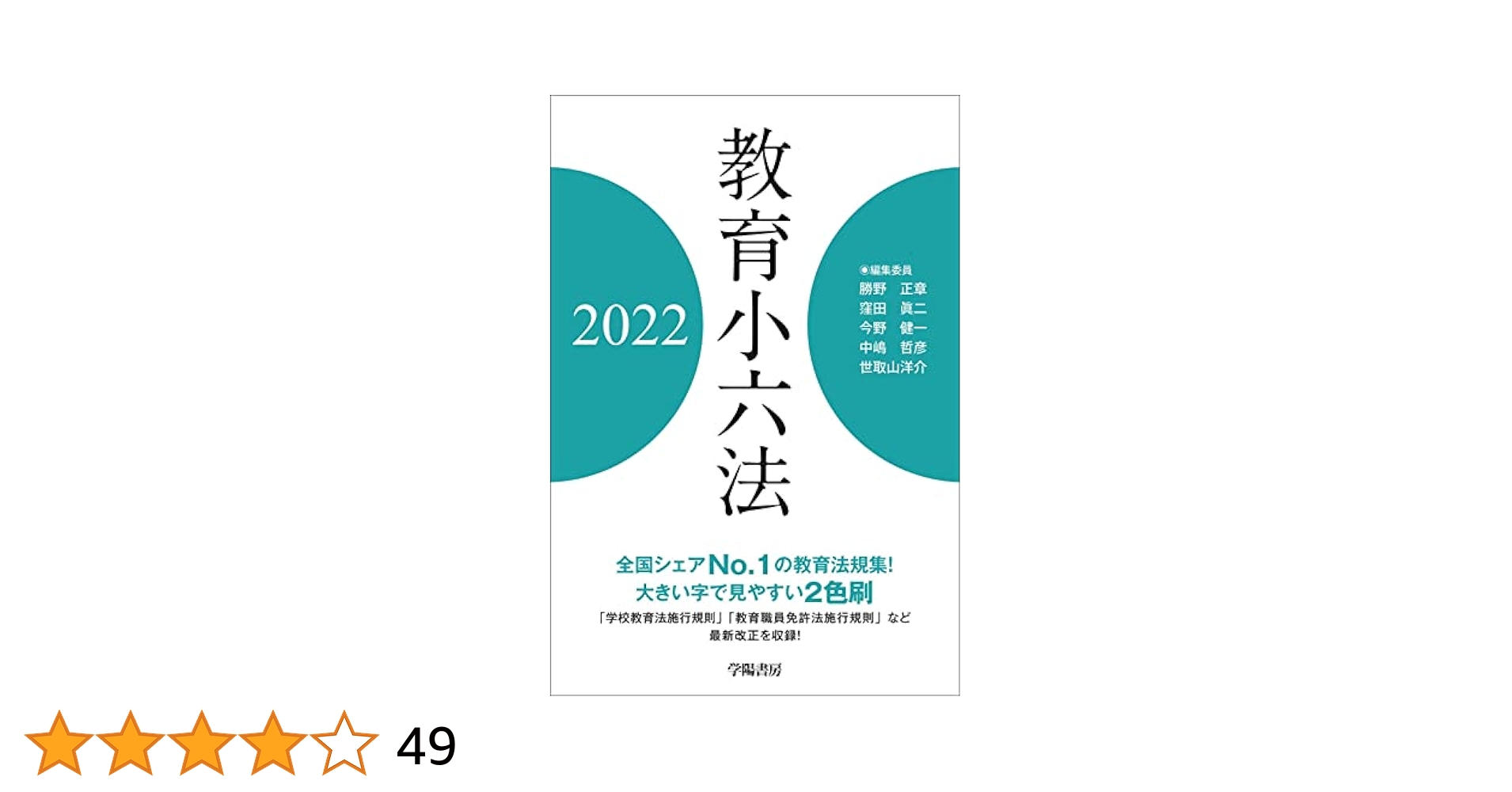 注解新教育六法 平成５年版/第一法規出版/教育法令研究会（単行本） 61eUj-+2CXL._UF350,350_QL50_.jpg